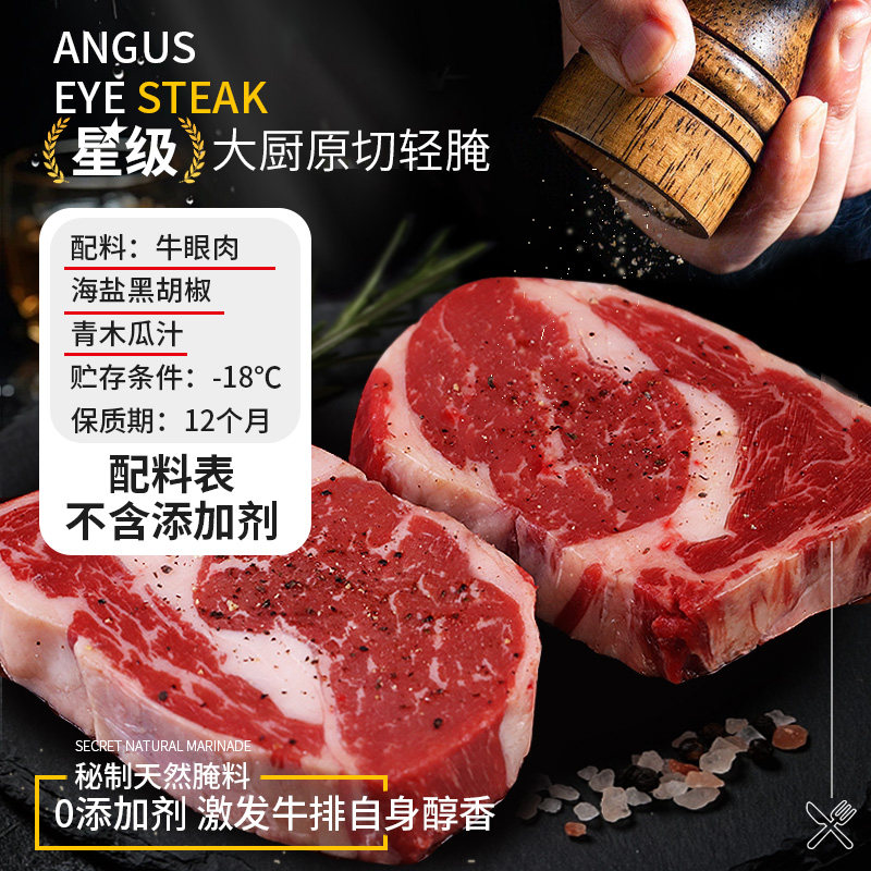 原切轻腌西冷牛排原切黑安格斯谷饲肉眼健身眼肉0添加剂牛排商用