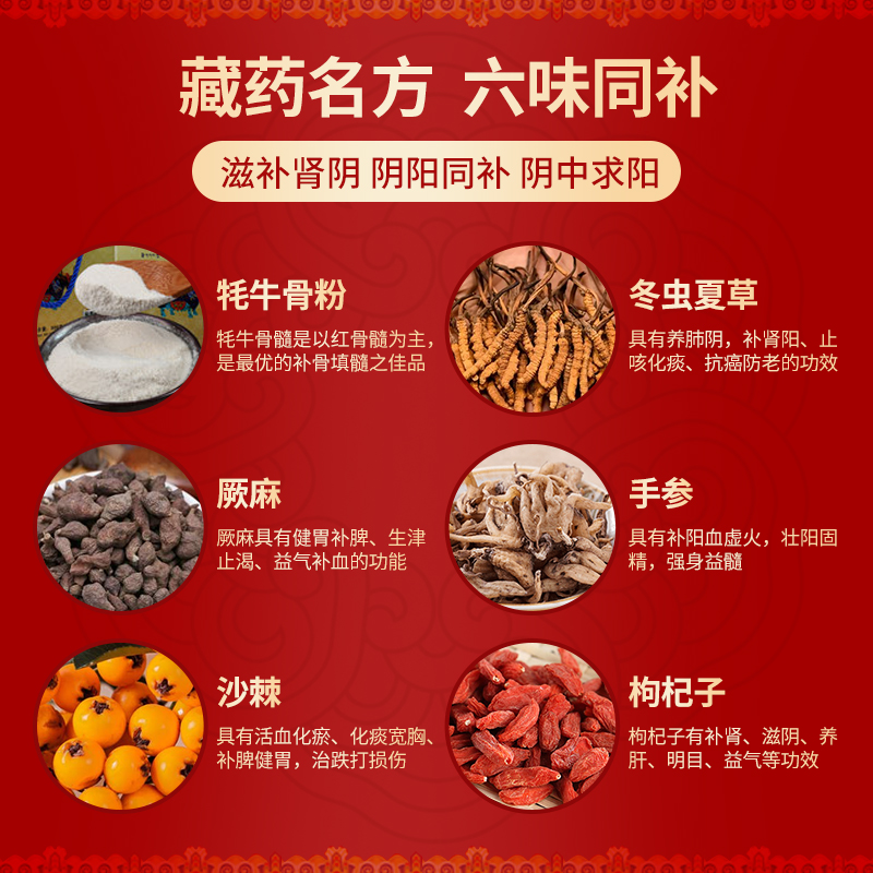 晶珠六味壮骨颗粒20g*5袋/盒