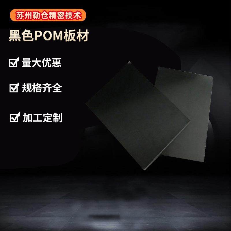 .进口聚甲醛黑色pom板/防静电零切POM板/peek板/源头厂家/量大从,淘宝优惠券,粉丝福利购,淘宝优惠卷