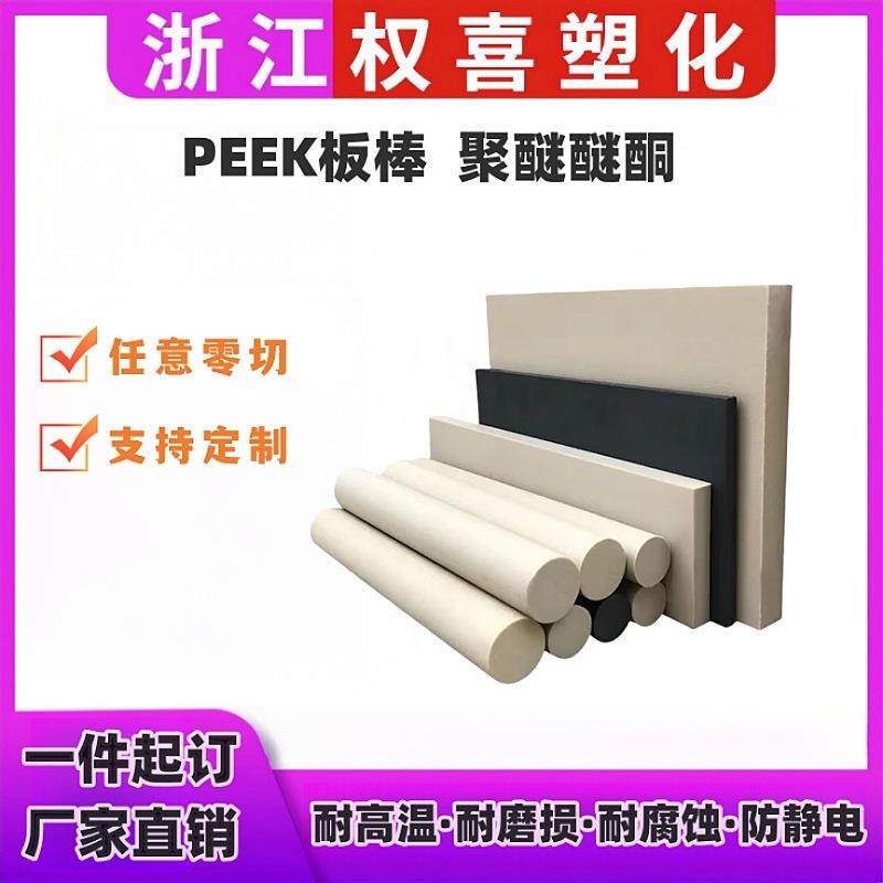 加碳纤PEEK板导电PEEK+CA30本色peek板抗辐射+H PV防静电,淘宝优惠券,粉丝福利购,淘宝优惠卷