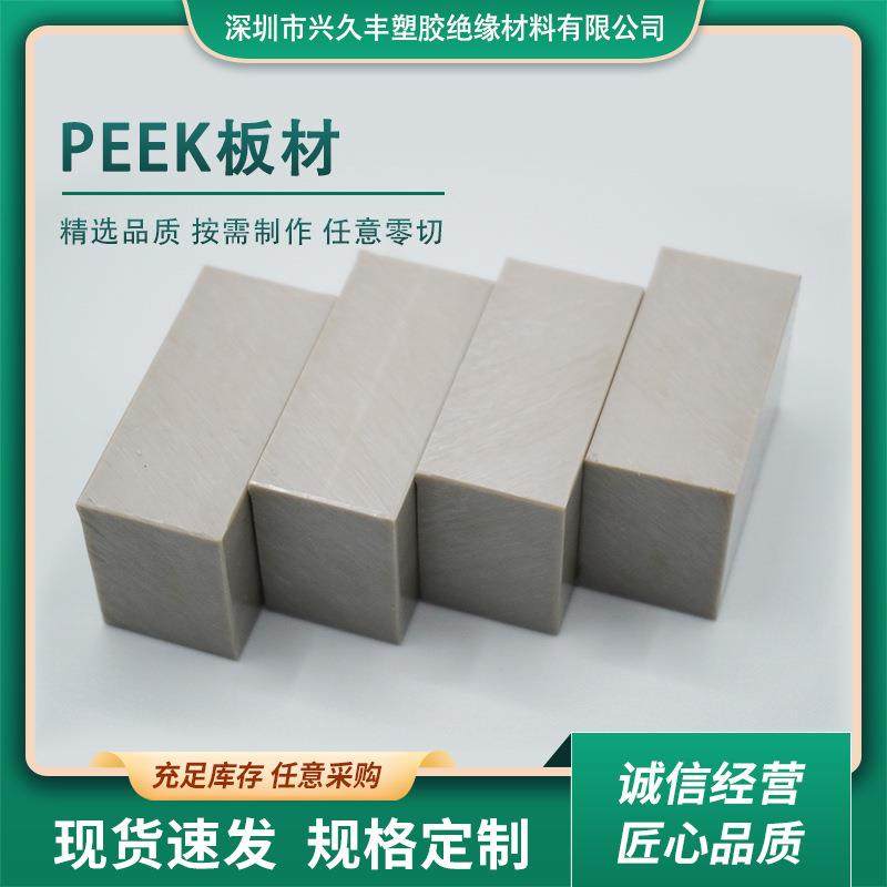 .厂家直销超耐磨高温腐蚀PEEK板材 PEEK板 聚醚醚酮防静电加纤本,淘宝优惠券,粉丝福利购,淘宝优惠卷