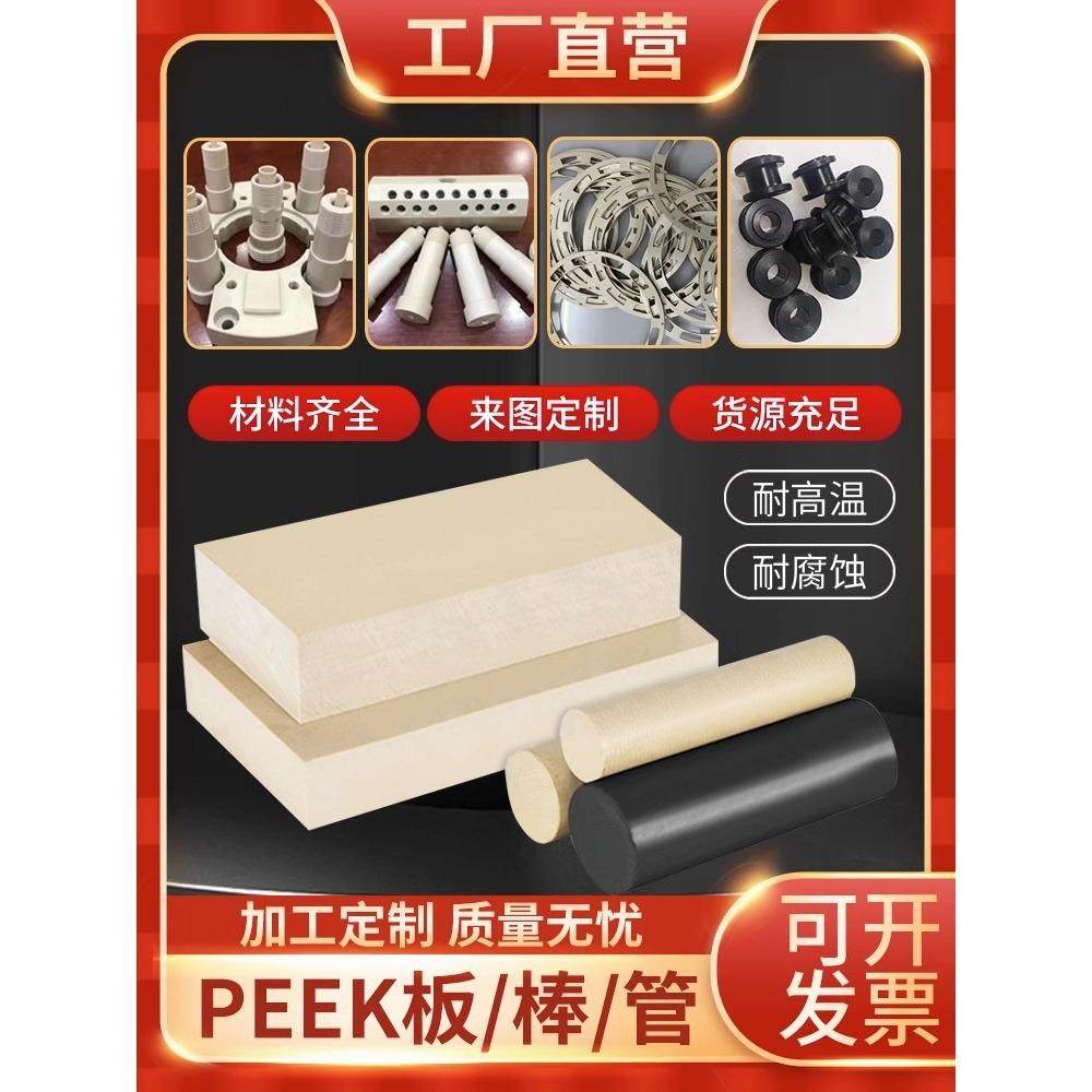 .德国进口PEEK板聚醚醚酮防静电PEEK棒加纤耐高温本色PEEK管料加,淘宝优惠券,粉丝福利购,淘宝优惠卷