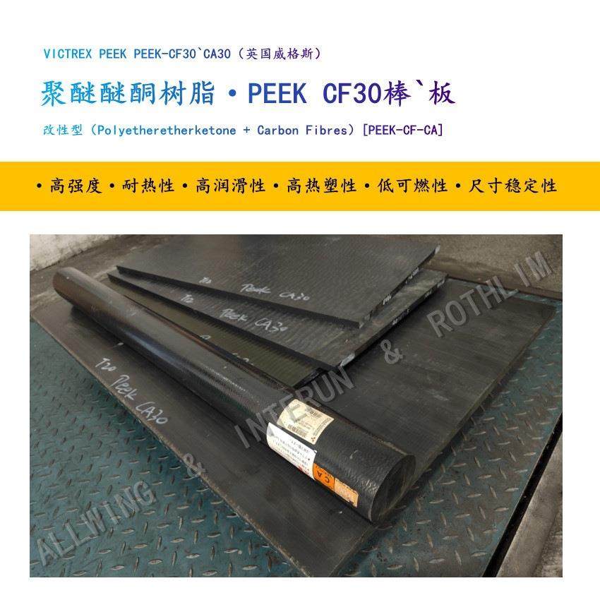 墨黑色PEEK加纤板导电CA30棒耐高温恩欣格peek板CF30聚醚酮板材料,淘宝优惠券,粉丝福利购,淘宝优惠卷