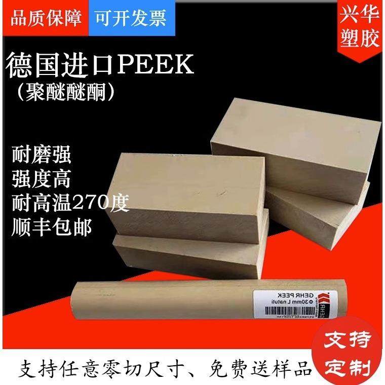 .进口防静电米黄本色PEEK板管材耐高温黑色PPS-GF30棒加工聚醚醚,淘宝优惠券,粉丝福利购,淘宝优惠卷