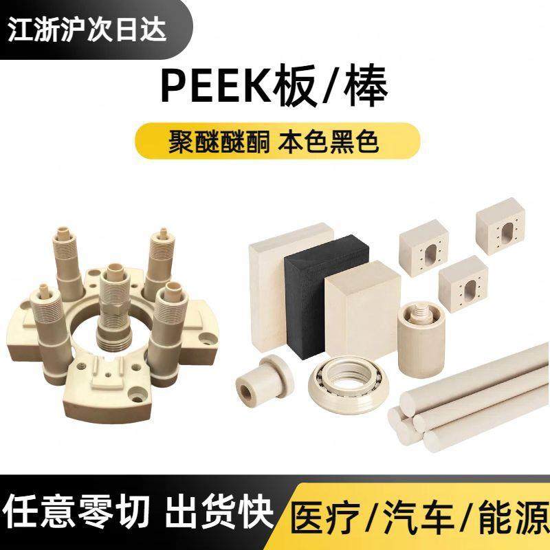 源头厂家国产耐高温本色PEEK板 PEEK圆棒 黑色防静电加纤聚醚,淘宝优惠券,粉丝福利购,淘宝优惠卷