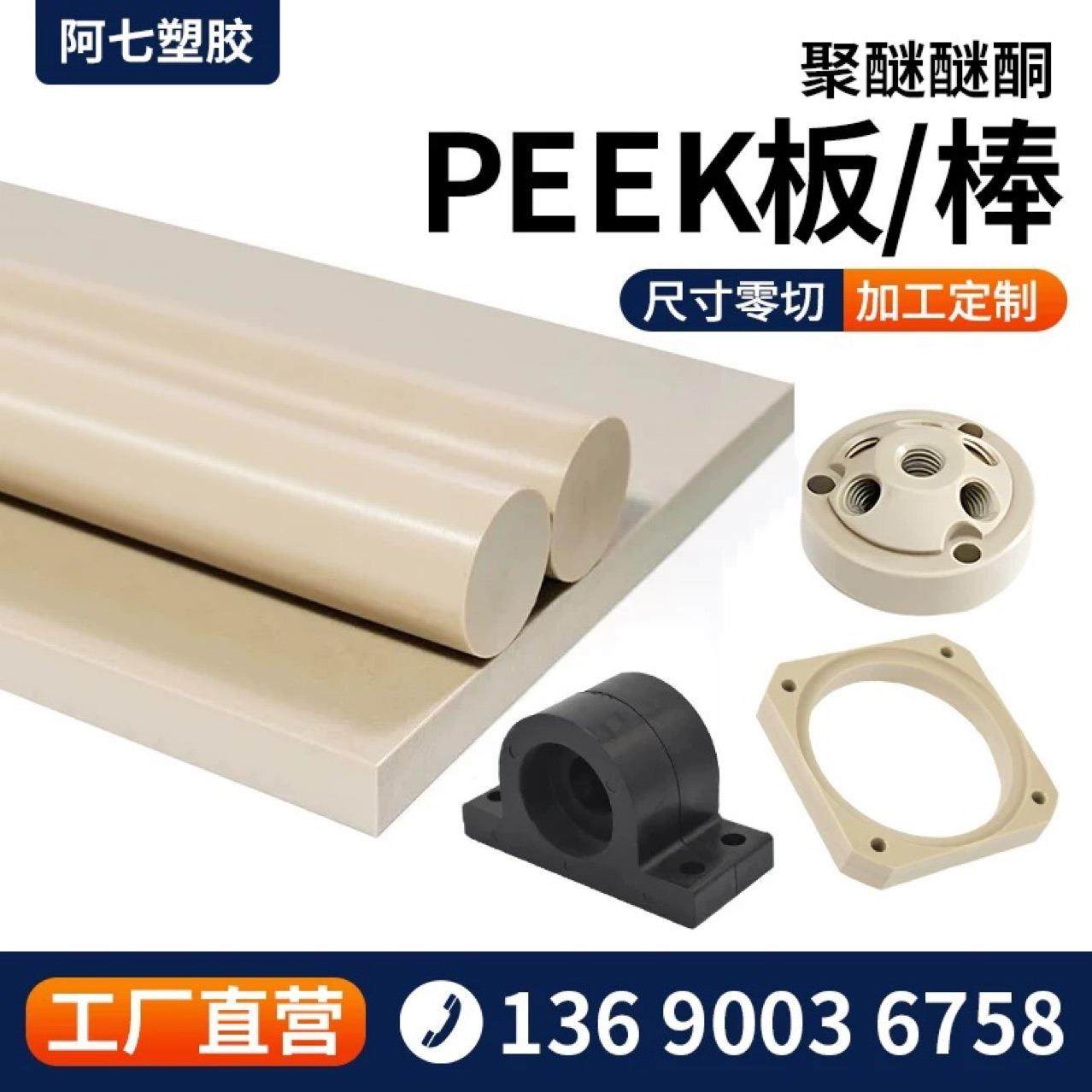 本色PEEK板PEEK棒黑色耐高温耐磨防静电PEEK板材德国进口PEEK圆棒,淘宝优惠券,粉丝福利购,淘宝优惠卷