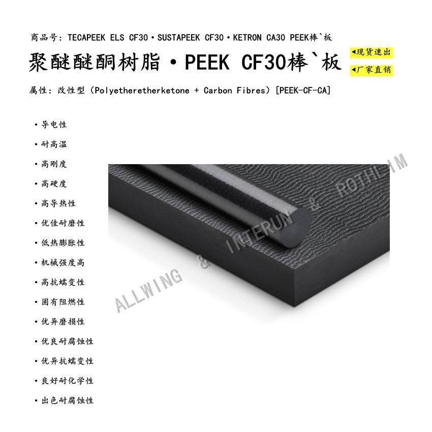 墨黑色PEEK加纤板导电CA30棒耐高温恩欣格peek板CF30聚醚酮板材料,淘宝优惠券,粉丝福利购,淘宝优惠卷