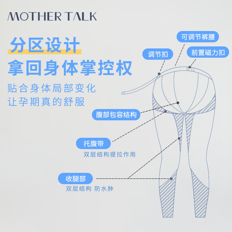  MOTHERTALK孕妇打底裤