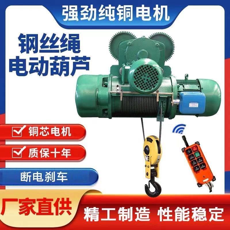 钢丝绳电动葫芦380V吊机1t/2/3/5/10吨0.5T行车CD1型起重机天航吊,淘宝优惠券,粉丝福利购,淘宝优惠卷
