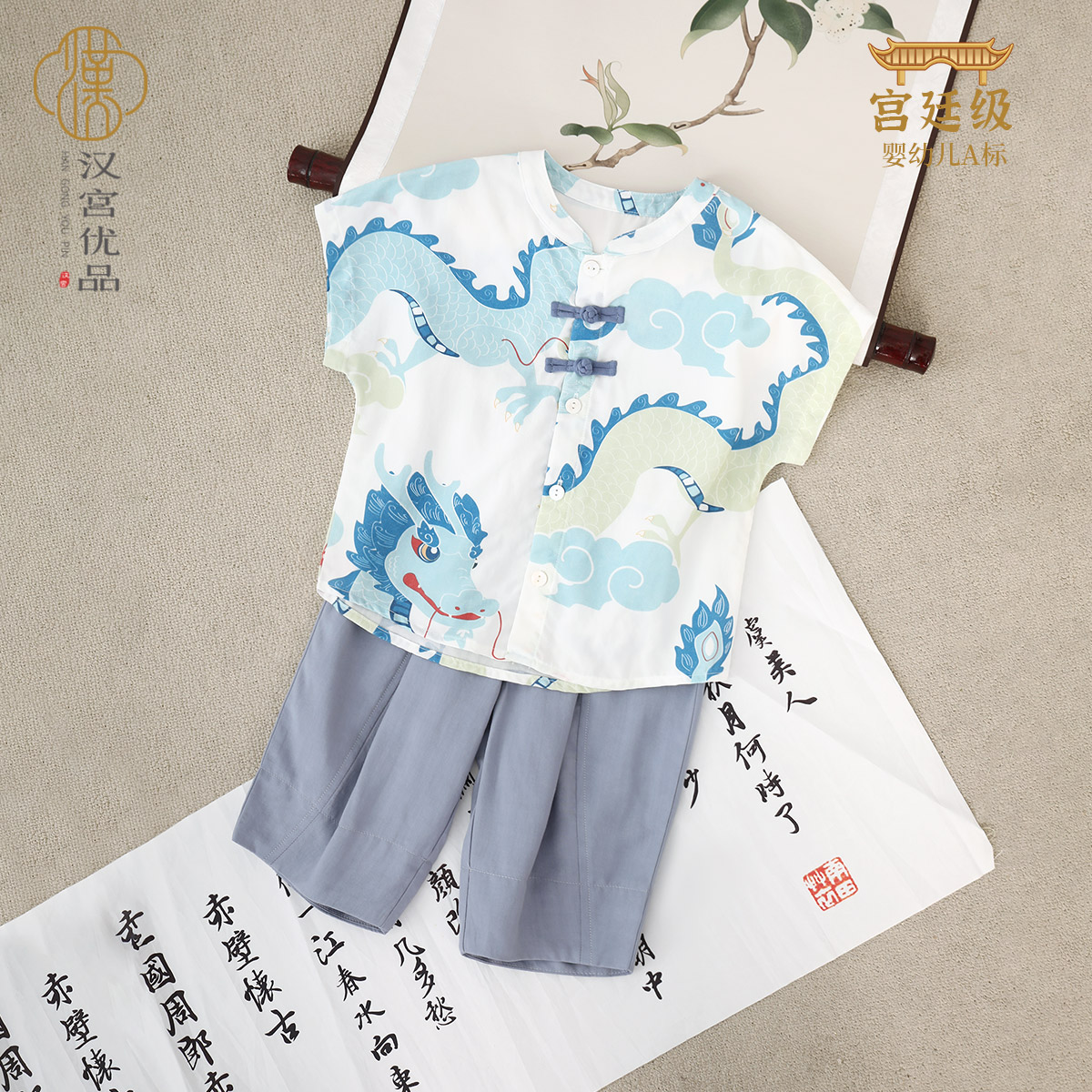 男宝宝夏季新中式国风套装