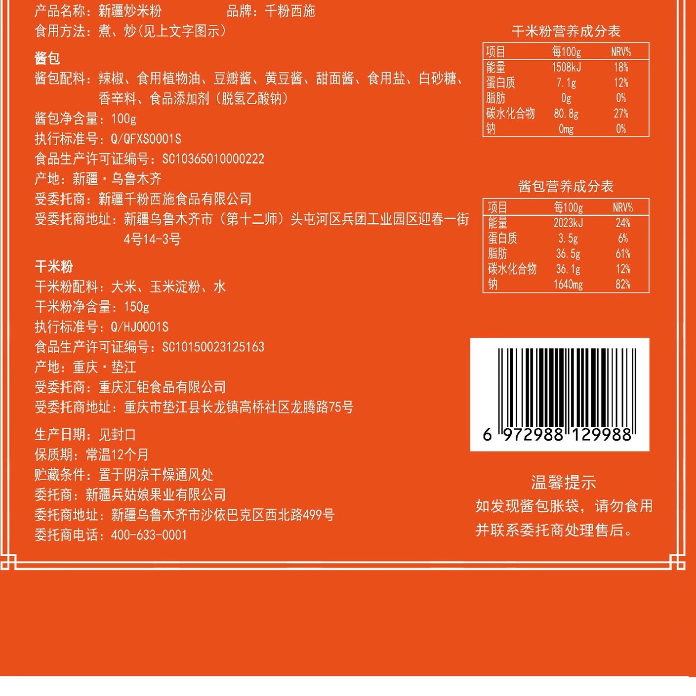 新疆炒米粉爆辣正宗专用旗舰店千粉西施热巴酱香地道美食炒粉酱包 - 图3