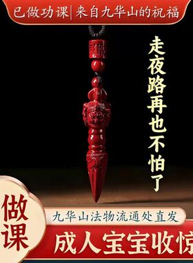 真的灵】降魔杵保平安护身符成人走夜路开夜车噩梦小惊吓僻邪摆件