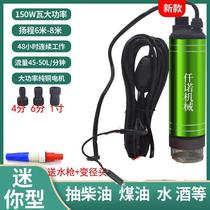  150 electric oil pumping pump diesel 1224 volt universal oil pumping deaper small on-board pumping oil pumping