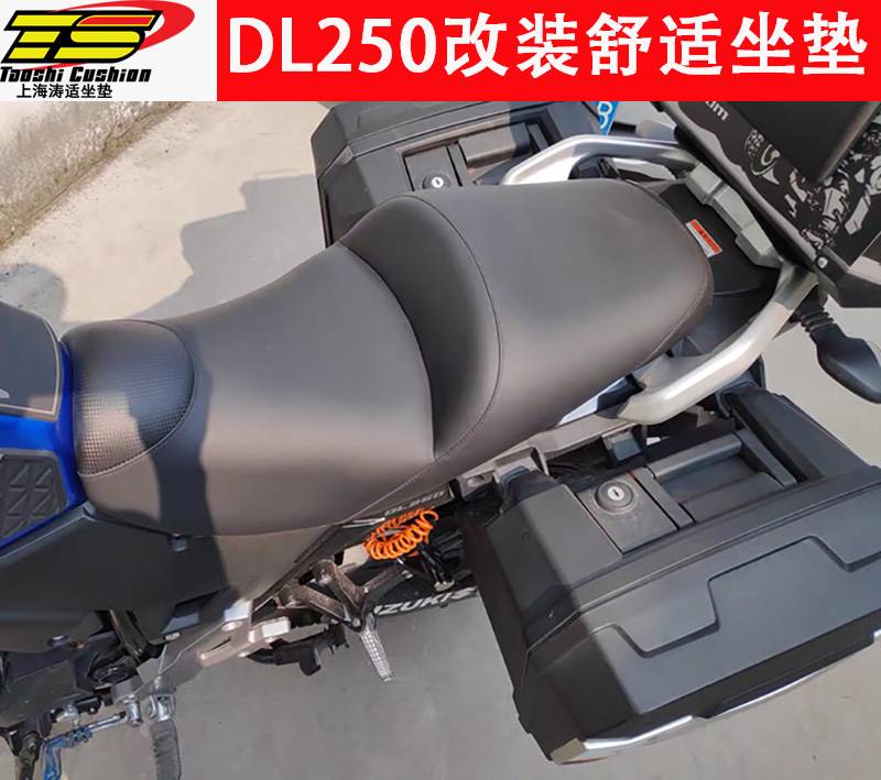 DL250坐垫摩托车改装坐垫总成可加高可降低舒适dl250改装坐垫-图2