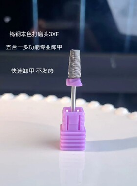 美甲钨钢卸甲台阶打磨头
