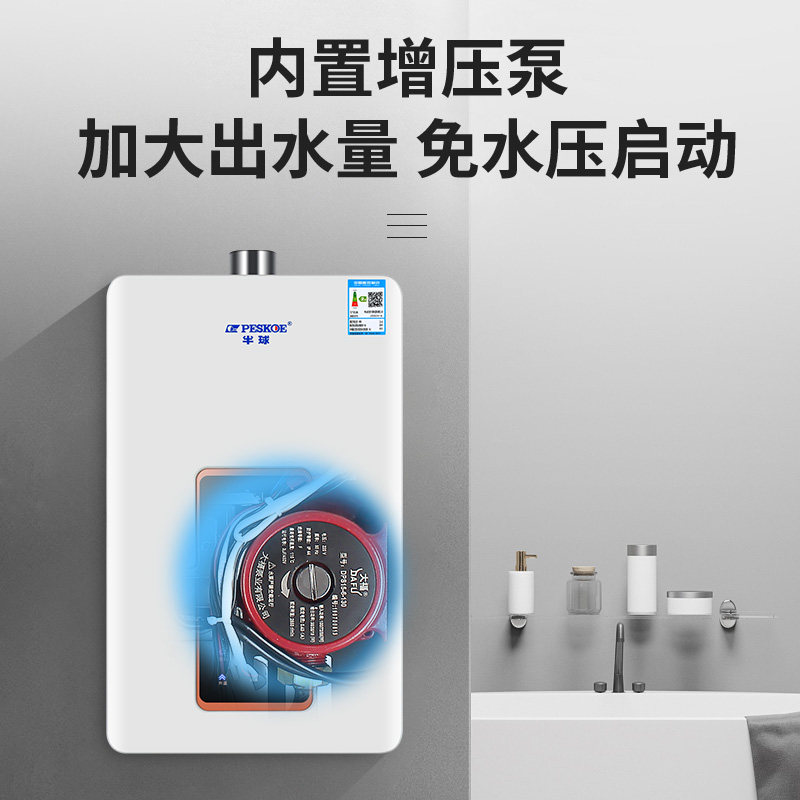 半球12天然气电防冻增压洗澡热水器 半球优好燃气热水器