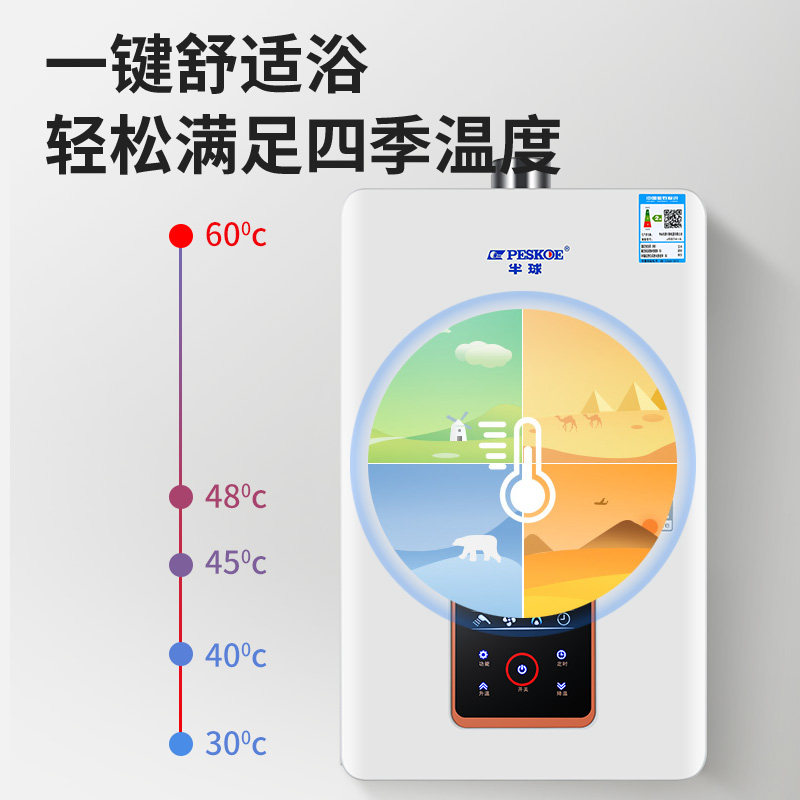 半球12天然气电防冻增压洗澡热水器 半球优好燃气热水器