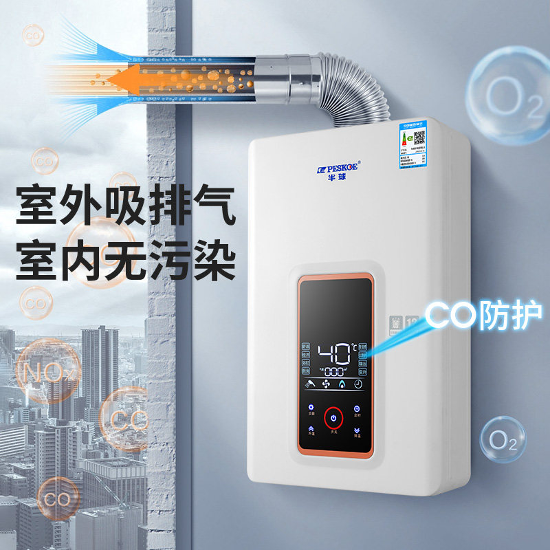 半球12天然气电防冻增压洗澡热水器 半球优好燃气热水器