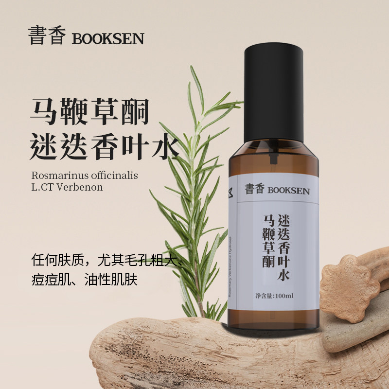 女补水喷雾收敛毛孔纯露爽肤水 书香纯露/花水