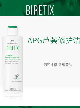 biretix芦荟修护凝胶洁面