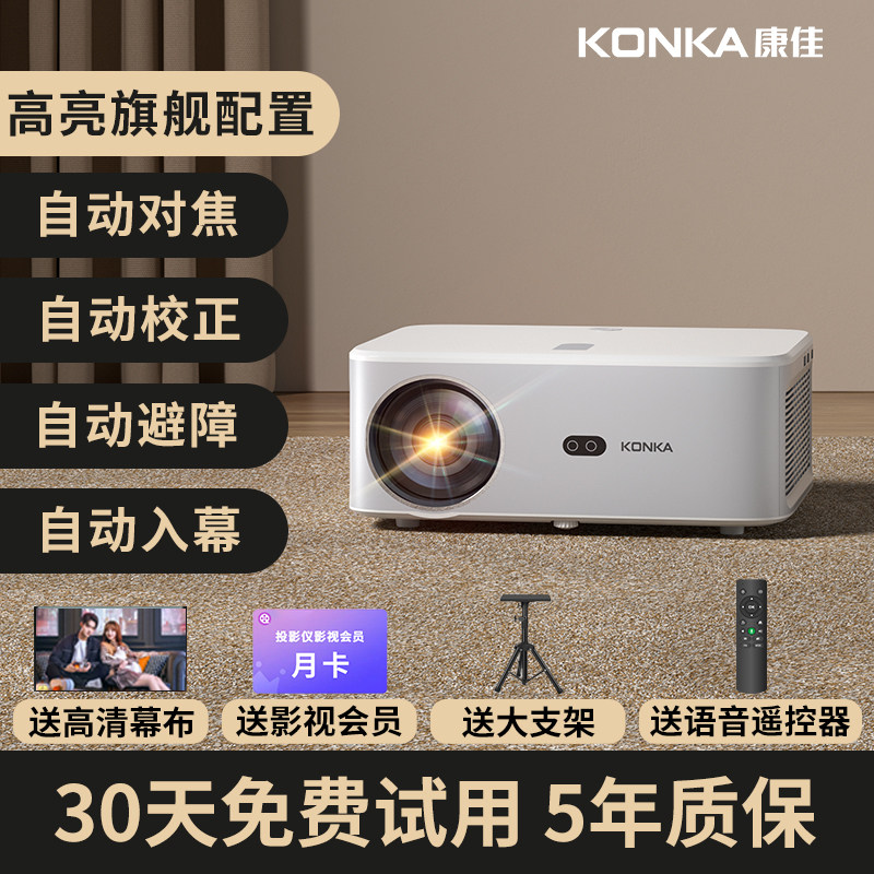  康佳投影投影机
