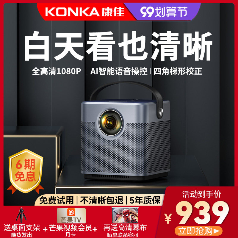 【官方旗舰店】康佳h7pro家用电视机 康佳投影投影机