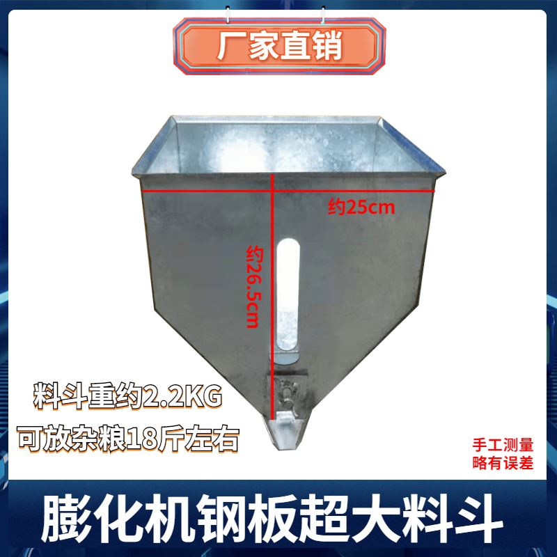 农用料斗可调节下料速度漏斗五谷杂粮膨化机配件玉米加厚下料漏斗-图0