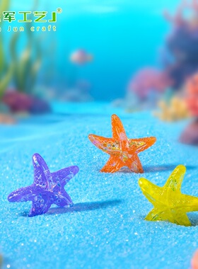 沙滩小动物海星五角星摆件树脂品