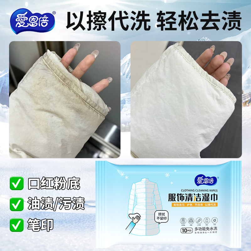 爱恩倍羽绒服清洁湿巾衣领衣袖去油去污去渍冲锋衣免水洗家用干洗