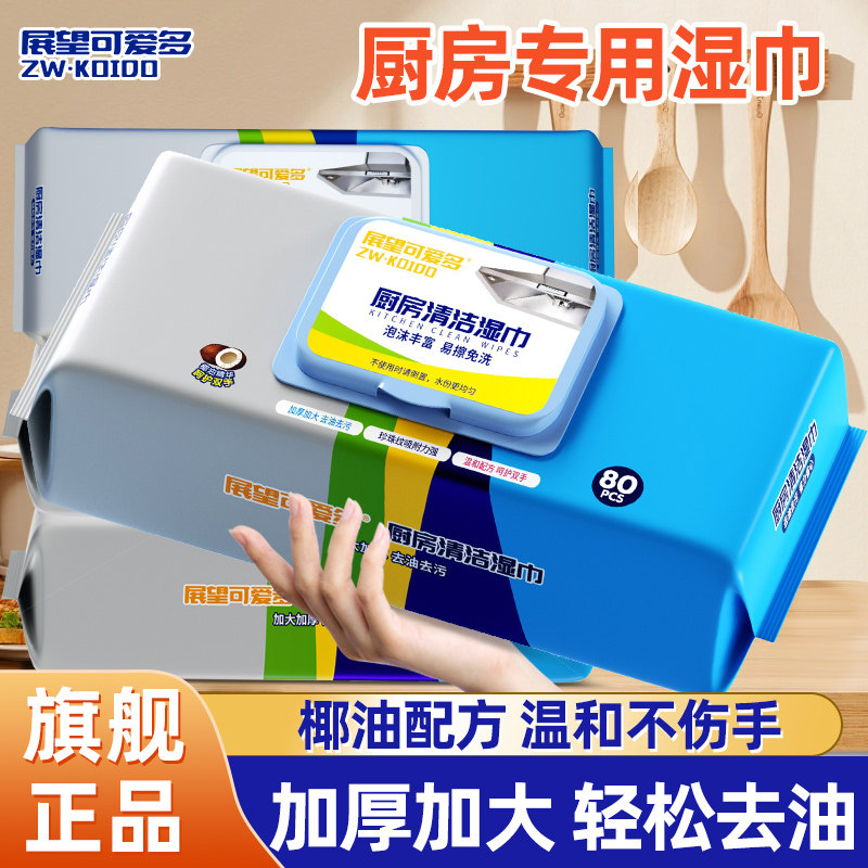 展望可爱多厨房清洁湿巾去污去油家用油烟机湿纸巾加大厚免洗抹布,淘宝优惠券,粉丝福利购,淘宝优惠卷