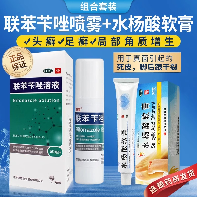 水杨酸软膏正品软化角质脚气止痒脱皮杀菌乳膏官方旗舰店搭鸡眼贴 - 图0