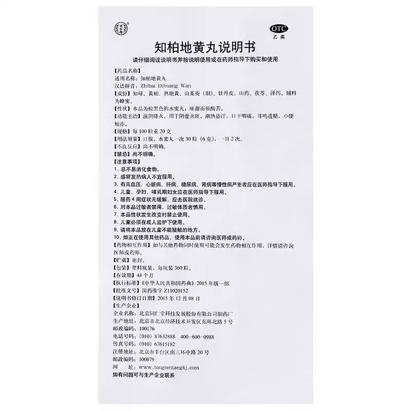 知柏地黄丸同仁堂正品旗舰店知伯地黄丸男士阴虚火旺内热湿气重