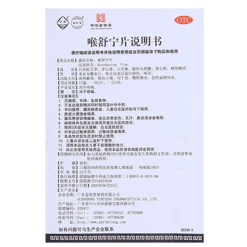 沙溪喉舒宁片100片喉咙有痰异物感喉咙发炎止痛喉咙肿痛发炎 - 图3