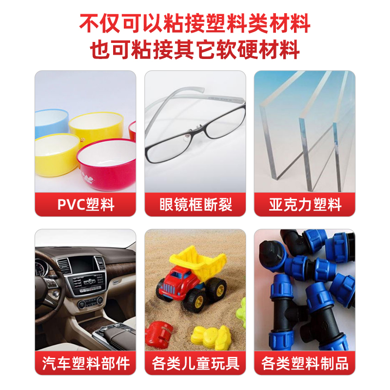 塑料胶水粘聚丙烯PP塑料聚乙烯PE专用胶强力万能金属硬pvc水管玩具abs断裂防水车汽车修复修补软胶粘合剂 - 图0