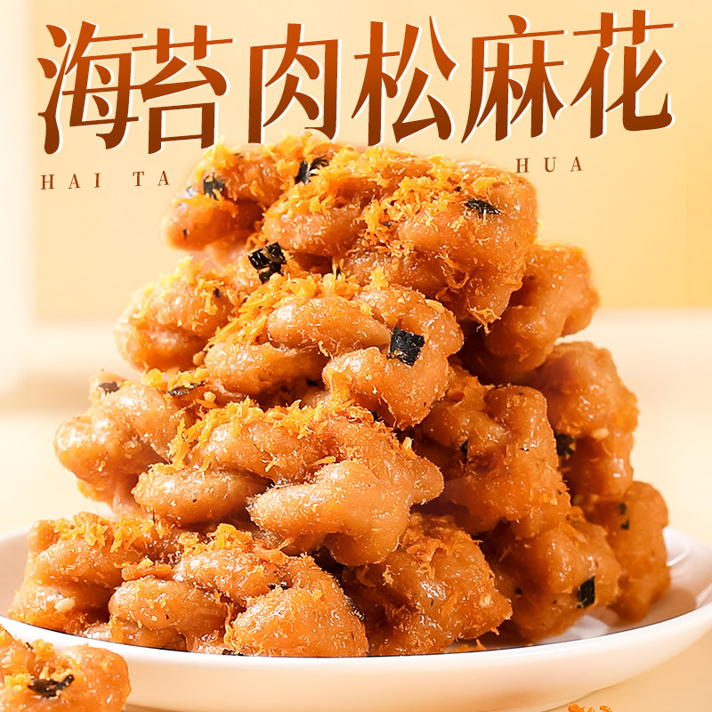 肉松海苔麻花小吃杭州特产休闲馋嘴零食糕点网红办公室休闲小麻花,淘宝优惠券,粉丝福利购,淘宝优惠卷