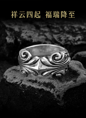 LSD四祥云戒指925银复古潮流个性嘻哈时尚指环男女小众欧美潮流