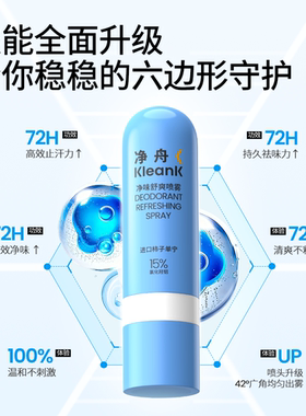 长效净味腋下除臭止汗喷雾
