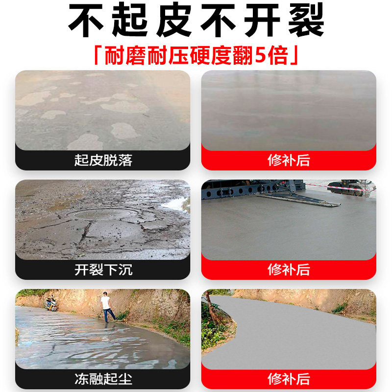 高强度混凝土道路修复材料水泥路面起沙快速修复剂自流平抗裂砂浆,淘宝优惠券,粉丝福利购,淘宝优惠卷