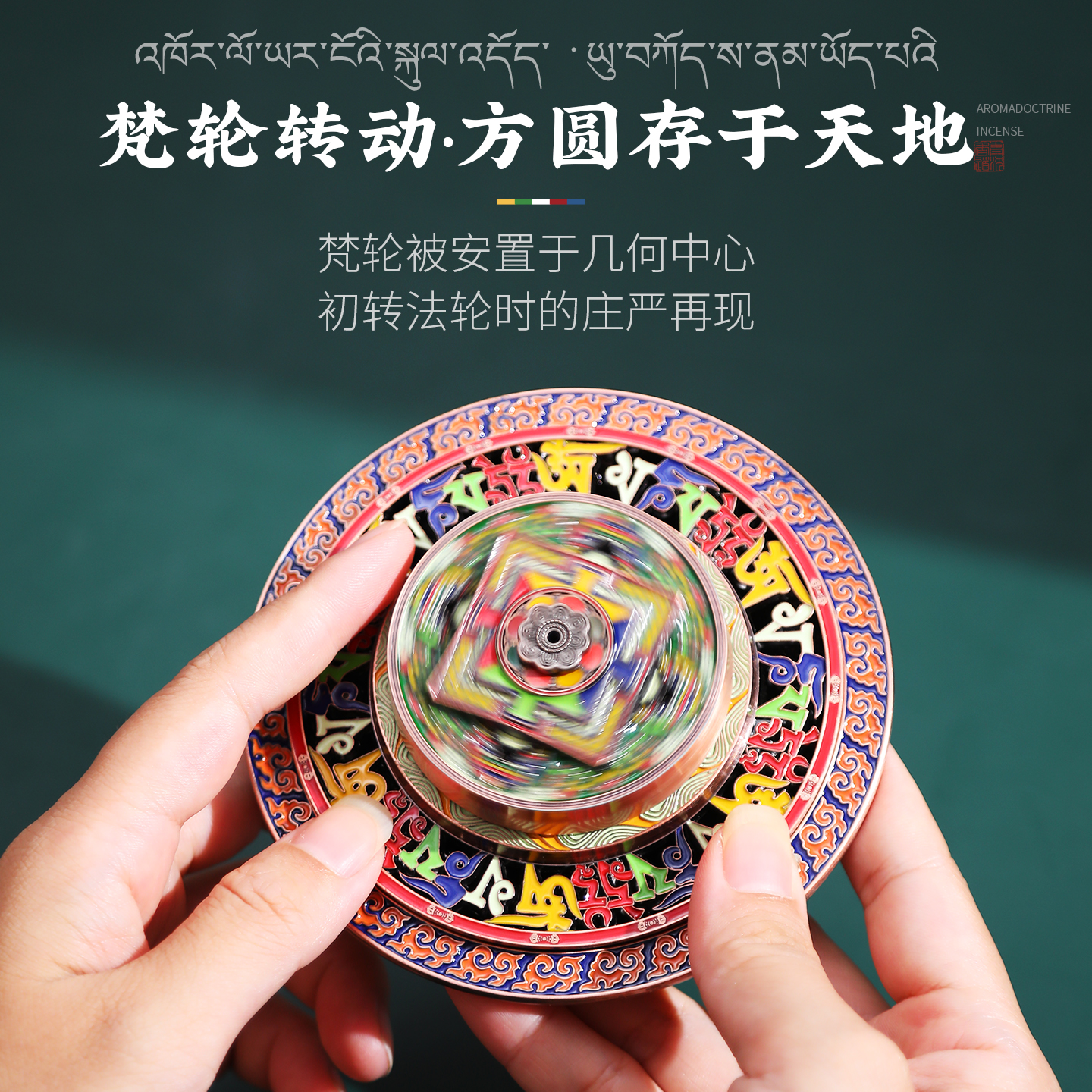 藏式坛城香盘香炉家用室内熏香炉香插香座线香底座檀香炉藏香摆件 - 图1