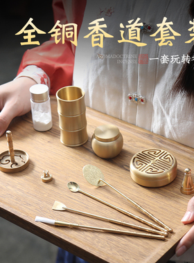 故梦纯铜香道用具入门套装