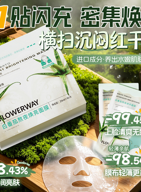 【热卖推荐】白番茄面膜熬夜焕亮