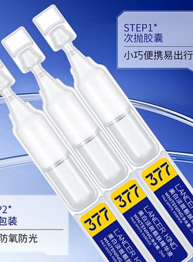 【告别黄黑】377美白淡斑精华液