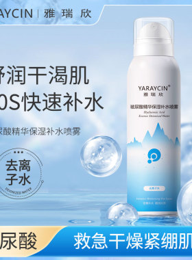 【国货好物】维e甘油和补水喷雾