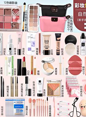 正品初学者化妆品彩妆套装全套组合防水防汗新手女学生淡妆一整套