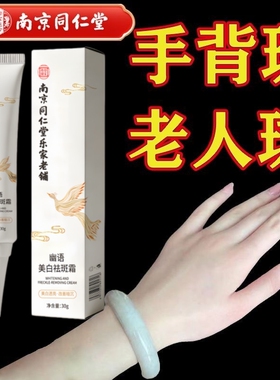 去i斑霜祛老年斑黑色素斑点脸部去手上手部手背的药膏强力除正品