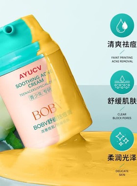 青春痘祛痘膏淡化痘印女初中生男正品青少年去豆痘坑闭口粉刺软膏