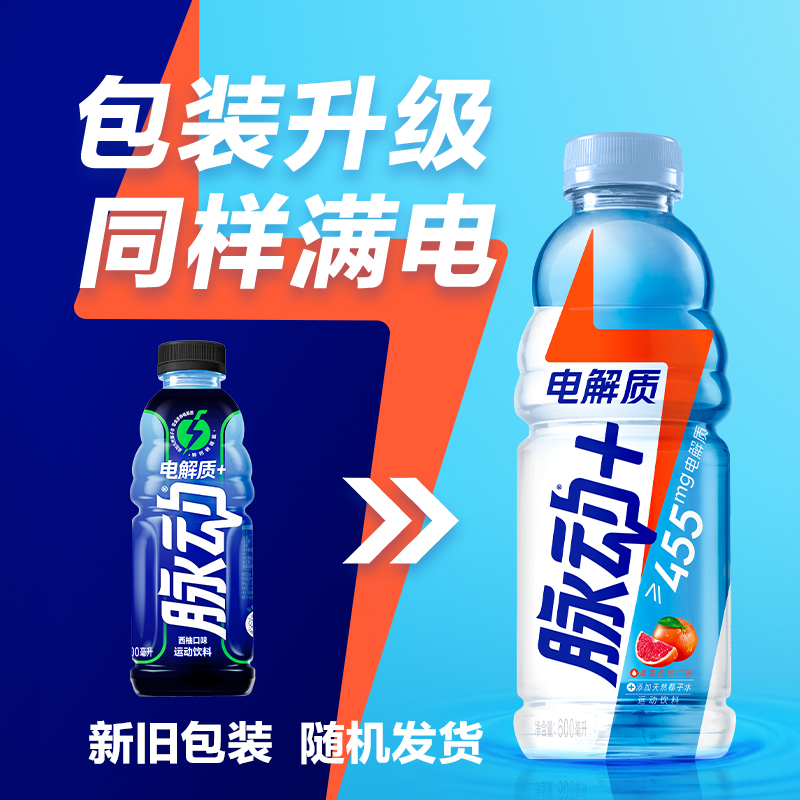 脉动+电解质运动饮料西柚口味600ML*15瓶两箱 - 图3