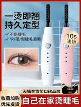 Electric Eyelash Bronzer Heating Mascara Roll Up Durable Styling Yourself Charging Style Hair Brush Scalding Eyelash God
