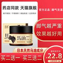 (Retour aux invités plus) Cheval huile de cheval anti-craquage et nourrissage Japon Peeling Foot Gas Stop Itch Clear Foot Cream Flagship Store