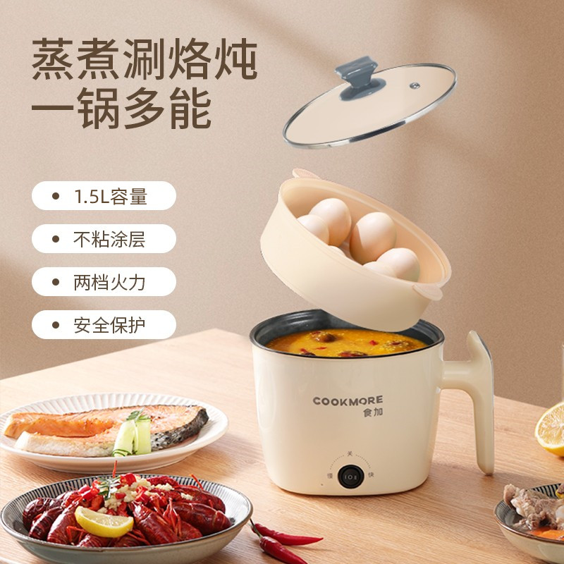 多功能一体家用学生宿舍泡面电煮锅 COOKMORE电煮锅